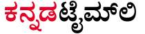 Kannadatimely Website Logo